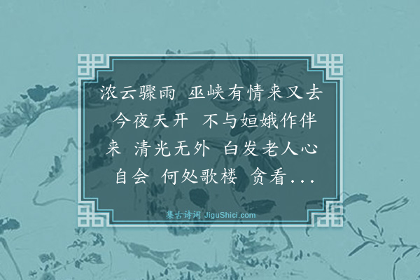 黄庭坚《减字木兰花·其一》