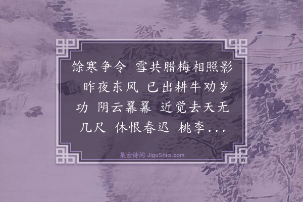 黄庭坚《减字木兰花·其一·春》