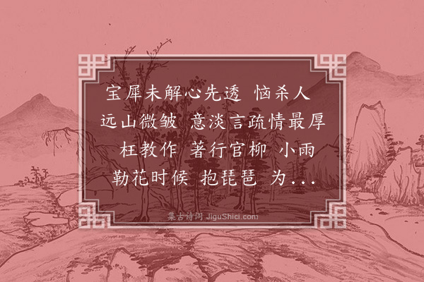 黄庭坚《鼓笛令·其二》