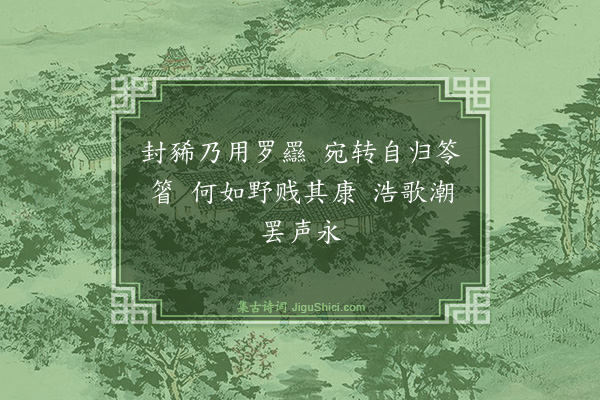 秦鸿《晋永宁砖砚》