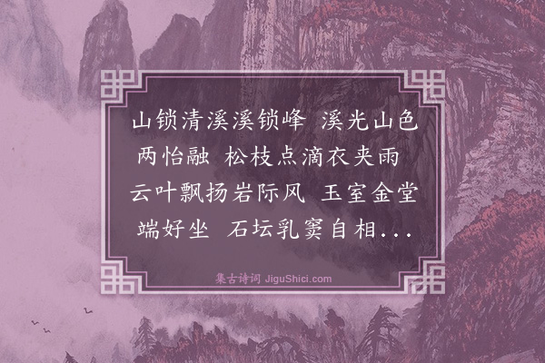 黄常吉《游洞霄宫·其一》