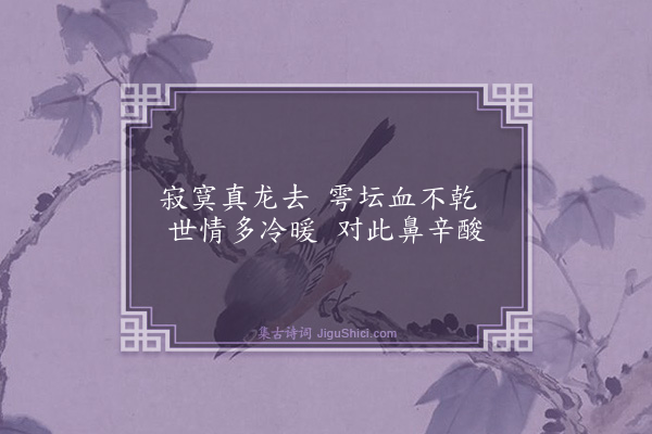 黄庶《和刘卿材十咏·其九·龙潭》