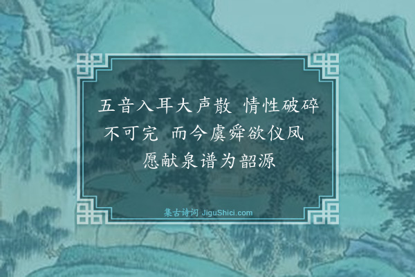 黄庶《和百塔寺四首·其二·听泉近诏天下收古乐器》