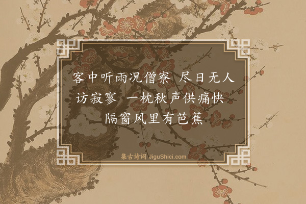 黄敏求《讯黄乙山于寿宁寺·其一》