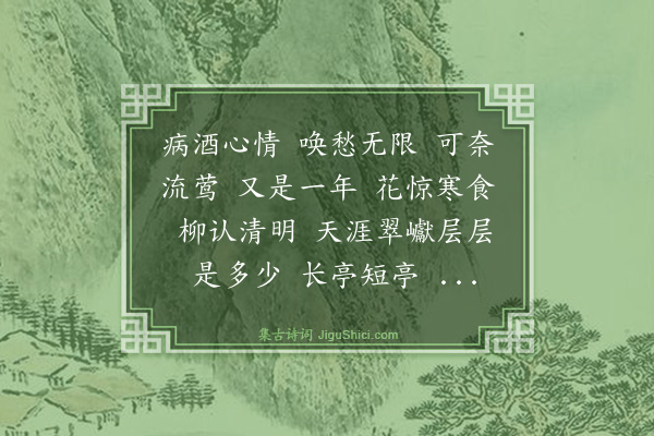 黄简《柳梢青》