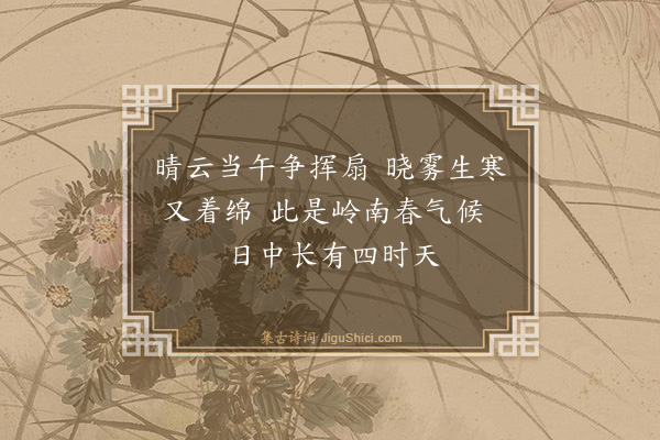 龚茂良《题惠来驿·其二》