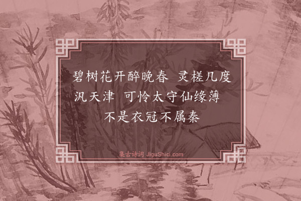 龚桂馨《题桃花源》