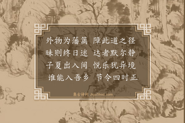 傅自修《再题濠上斋》
