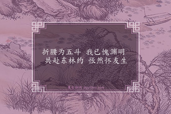 傅察《次韵杜无逸西园独坐九绝句·其三》