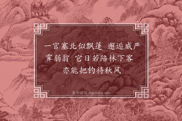 傅察《杜无逸留别次韵三首·其三》