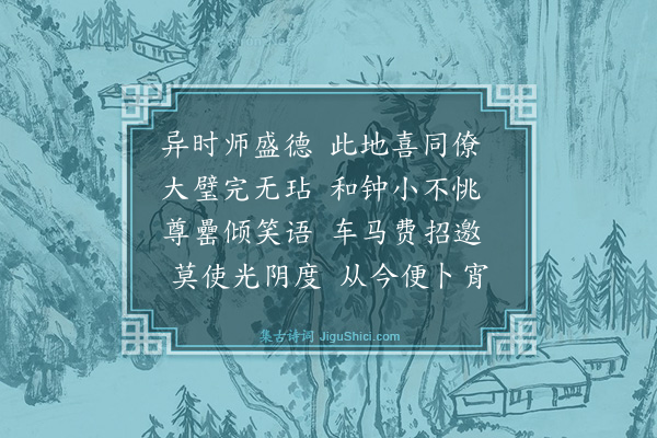 傅察《赠朱令中泮宫二首·其二》