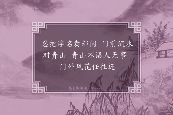 傅霖《赠张咏》