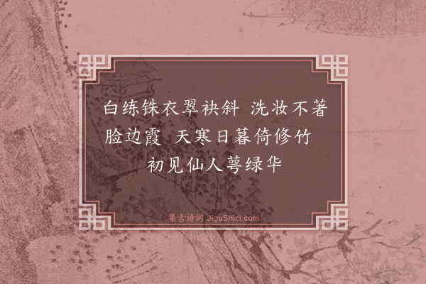 喻良能《绿萼梅》