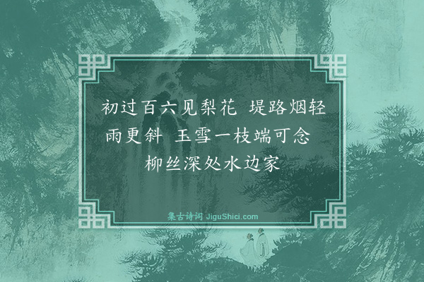 喻良能《湖上二绝·其二》