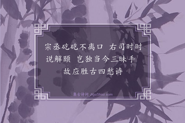 喻良能《简张子温运使·其一》