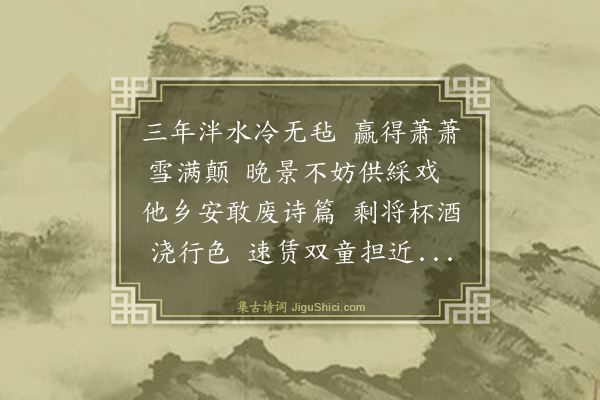 喻良能《闻交代将至喜而成篇》