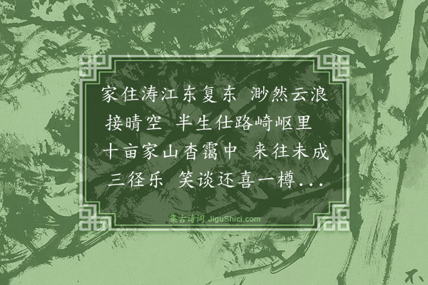 喻良能《次韵王宫教见贻之什》