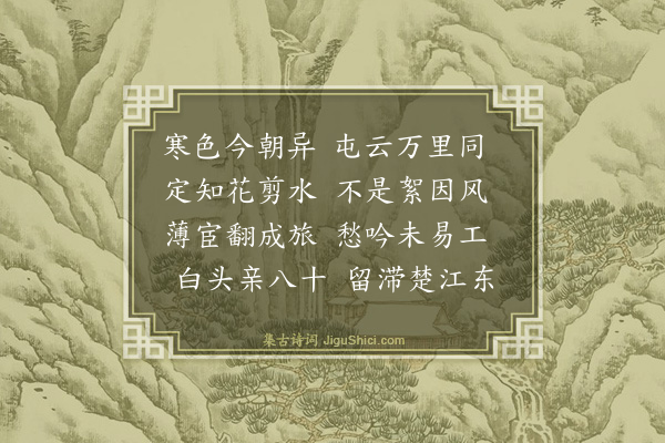 喻良能《新安遇雪》