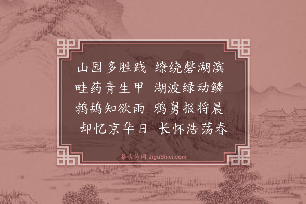 喻良能《锦园·其二》