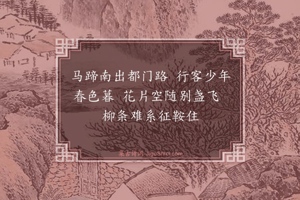 强至《送石师正》