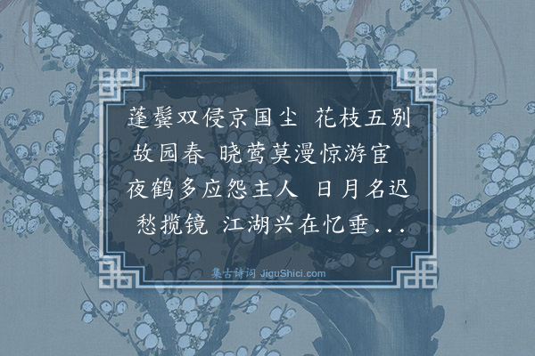 强至《北都春日漫书》