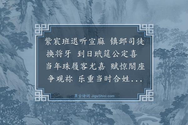 强至《孙公素中允将往相台谒韩魏公贻诗为别因以酬送》