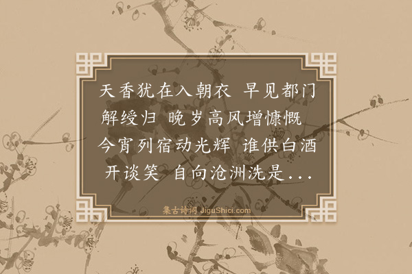 强至《送朱郎中得谢归淮南二首·其二》