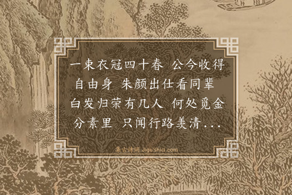 强至《送朱郎中得谢归淮南二首·其一》