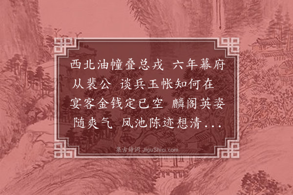 强至《挽故司徒侍中赠尚书令韩魏公三首·其三》