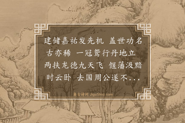 强至《挽故司徒侍中赠尚书令韩魏公三首·其一》