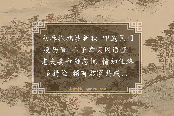 强至《病中漫呈师朴学士》