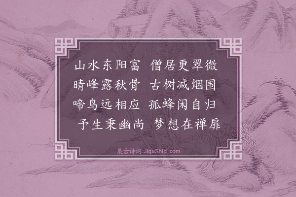 强至《离东坡后寄题义师上方》