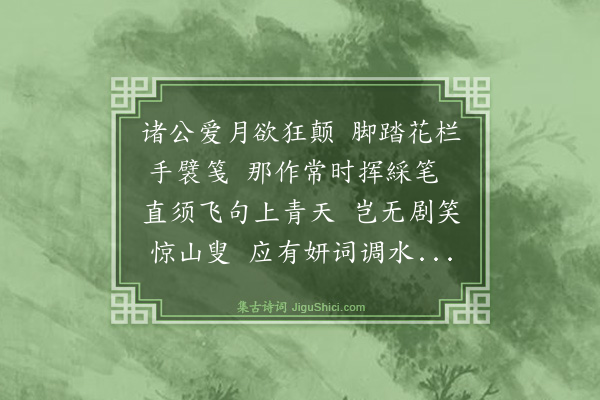 强至《彭及之邀吴仲源杨公济与某夜会望湖楼独某后期为关所隔偶成四篇以呈诸君·其二》