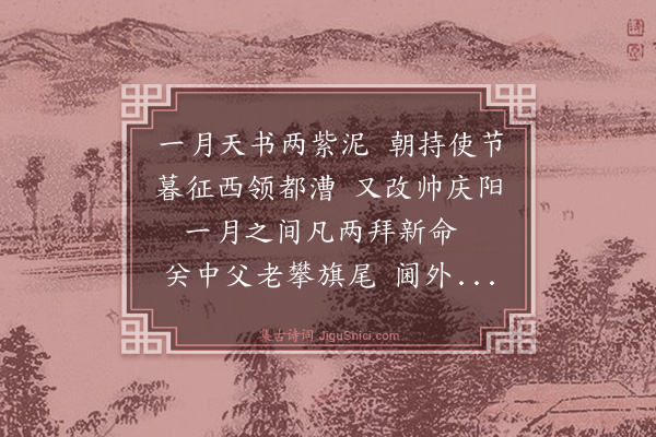 强至《送王夕拜移帅庆阳》