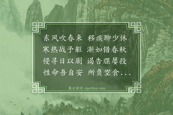 强至《予初春被病中夏少间勉入省局偶成二十二韵》