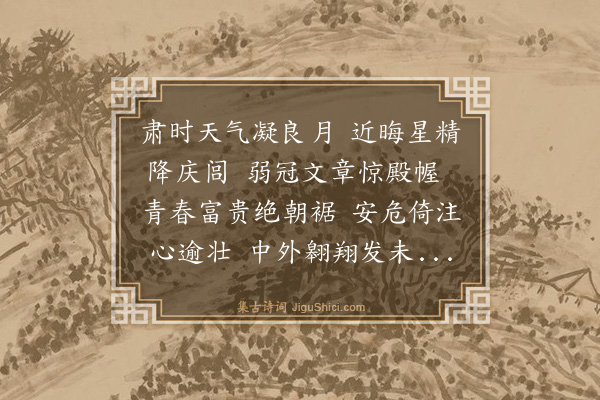 强至《王尚书生辰》