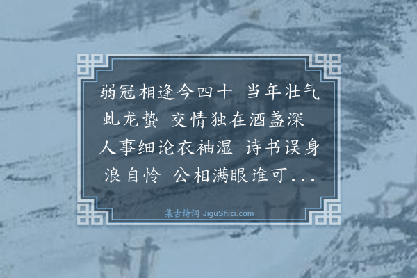 强至《京师逢徐良温叟明府》