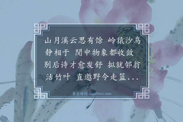 强至《顺师归湖寺后以诗见招因戏答之》