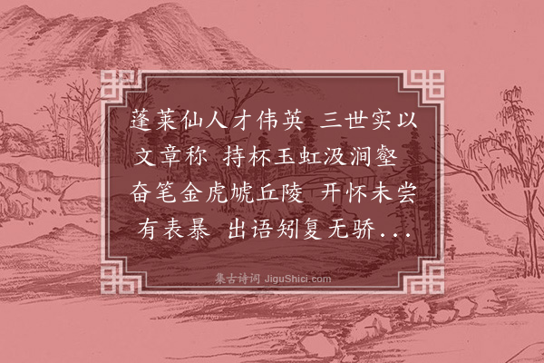 强至《谢陈伯成学士》