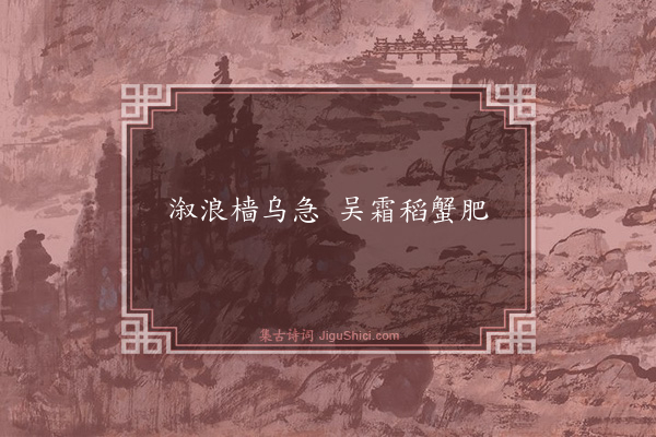 强至《句·其一》