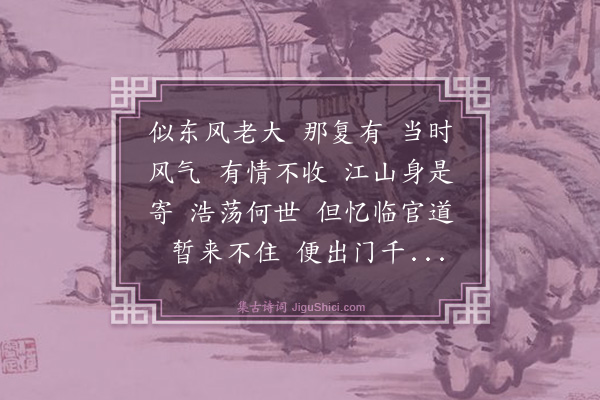 彭元逊《六丑·杨花》