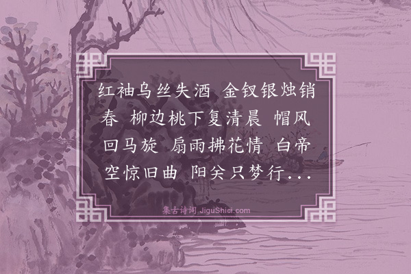 彭元逊《临江仙·其一》