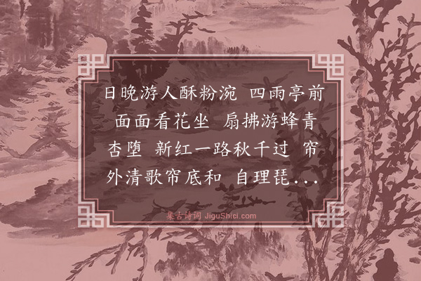 彭元逊《蝶恋花·其二》