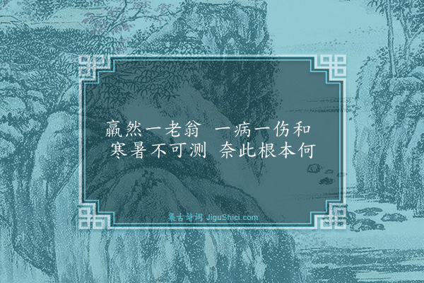 彭龟年《上帅漕闵雨十首·其八》