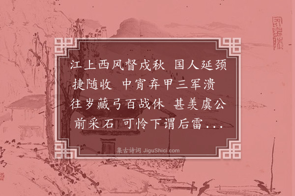 彭秋宇《江上师溃》