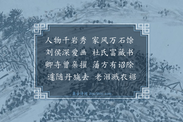 曾几《挽石参议》