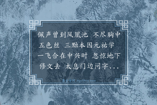 曾几《挽韩子苍待制》