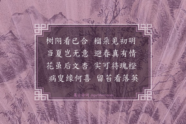 曾几《榴花》