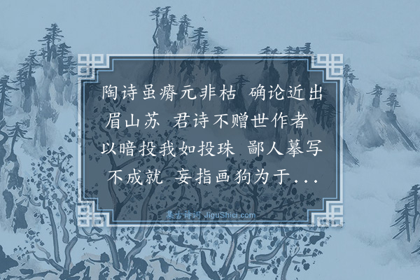 曾几《三次苏字韵》