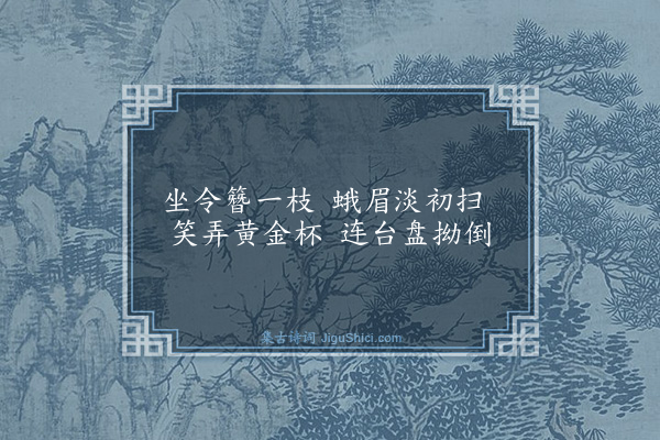 曾几《水仙花》